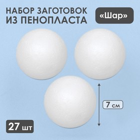 Набор шаров из пенопласта, 7 см, 27 штук