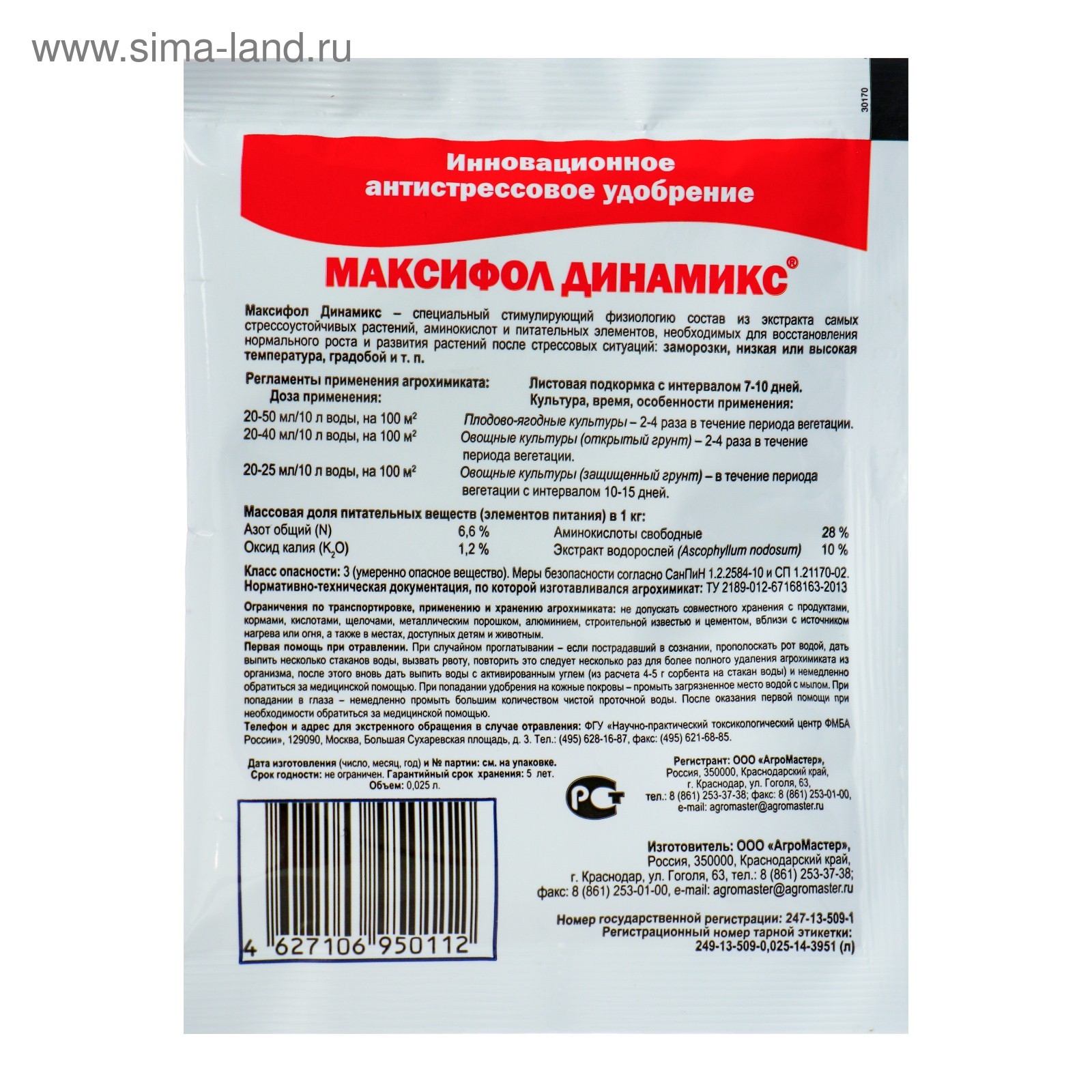 Максифол рутфарм. Максифол Динамикс 25мл. Максифол Динамикс удобрение. Удобрение "Агромастер" Максифол Рутфарм 25мл. Агромастер удобрение Максифол Динамикс.