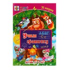 Умный ребёнок с наклейками. Учим грамоту. Детям от 6 лет (70 наклеек) Умный ребёнок с наклейками. Учим грамоту. Детям от 6 лет (70 наклеек)