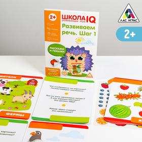 Развивающая игра «Школа IQ Развиваем речь. Шаг 1» 4350858