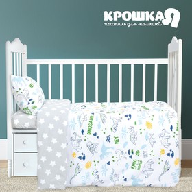 Постельное бельё «Крошка Я» Hello, Dino 112х147 см, 60х120+20 см, 40х60 см, 100% хлопок 4482682