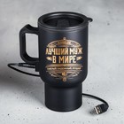 Термокружка с USB «Лучший муж в мире», с крышкой, 450 мл Термокружка с USB «Лучший муж в мире», с крышкой, 450 мл