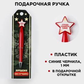 Ручка со звездой "Настоящий герой" в Донецке