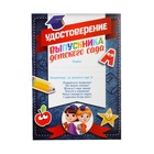 Удостоверение "Выпускника детского сада", 14,8х21 см Удостоверение "Выпускника детского сада", 14,8х21 см