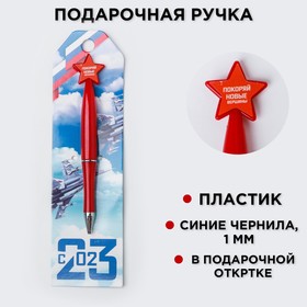 Ручка со звездой "С 23.02" в Донецке