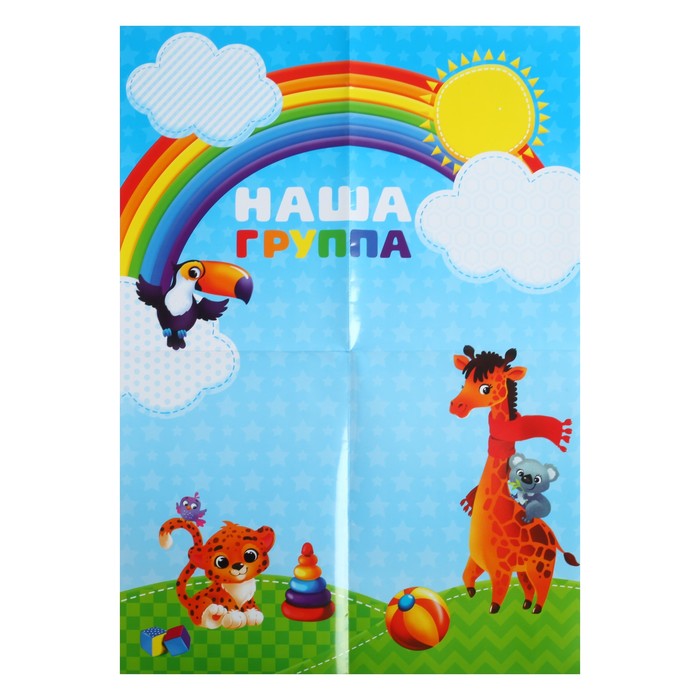 Набор для соблюдения порядка и гигиены «Дружные зверята», 21,2 х 29,7 см - фото 798374001