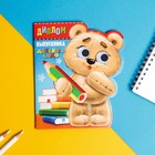 Диплом "Выпускника детского сада", мишка с глазками, 14,5 х 17 см Диплом "Выпускника детского сада", мишка с глазками, 14,5 х 17 см