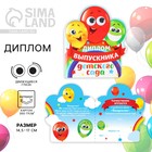 Диплом "Выпускника детского сада", шарики с глазками, 14,5 х 17 см Диплом "Выпускника детского сада", шарики с глазками, 14,5 х 17 см