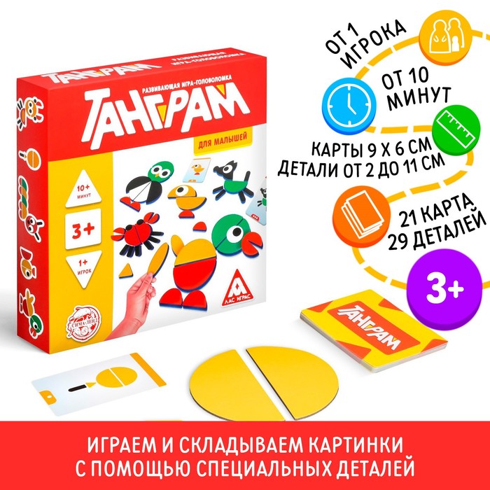 Развивающая игра-головоломка «Танграм. Для малышей», 3+ - фото 779425