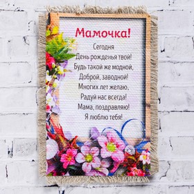 Сувенир магнит-свиток ′День рождения. Маме цветы′ в Донецке