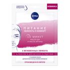Тканевая маска для лица Nivea «Питание и нежность» Тканевая маска для лица Nivea «Питание и нежность»