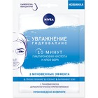 Тканевая маска для лица Nivea «Увлажнение и гидробаланс» Тканевая маска для лица Nivea «Увлажнение и гидробаланс»