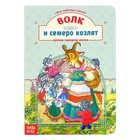 The book is a cardboard "the wolf and the seven vaslat" 12 str The book is a cardboard "the wolf and the seven vaslat" 12 str