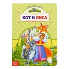 The book is a cardboard "cat and the Fox" 12 str The book is a cardboard "cat and the Fox" 12 str