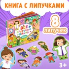 Книжка с липучками «Все профессии важны», 12 стр. Книжка с липучками «Все профессии важны», 12 стр.