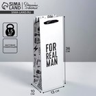 Пакет под бутылку «For real man», 36 × 13 × 10 см 4515439 - фото 688798