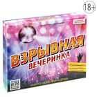 Игра с фантами для праздника "Взрывная вечеринка" Игра с фантами для праздника "Взрывная вечеринка"