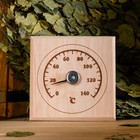 Термометр "Квадрат-1", 13,5×13,5 cм Термометр "Квадрат-1", 13,5×13,5 cм