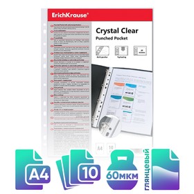 Файл-вкладыш А4, 60 мкм, ErichKrause "Crystal Clear", прозрачный, вертикальный, 10 штук
