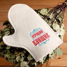 Рукавица банная с вышивкой "Лучший банщик" Рукавица банная с вышивкой "Лучший банщик"