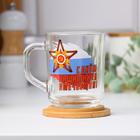 Mug "on the Day of Defender of the Fatherland!" flag, 220 ml