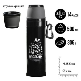 Thermos with carabiner "Mountains", 500 ml