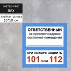 Табличка "ОТВЕТСТВЕННЫЙ ЗА ПСП" 100 х 100, клейкая основа 4760706 - фото 104991