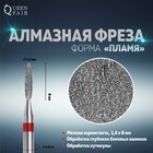 Фреза алмазная для маникюра «Пламя», мелкая зернистость, 1,4 × 8 мм 4554325 - фото 6651696