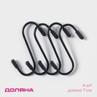 A set of hooks for the rails 8 cm, 4 pieces, black A set of hooks for the rails 8 cm, 4 pieces, black