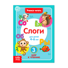 Книга "Учимся читать слоги" 24 стр Книга "Учимся читать слоги" 24 стр