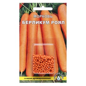 Семена Морковь "Берликум роял", 300 шт.