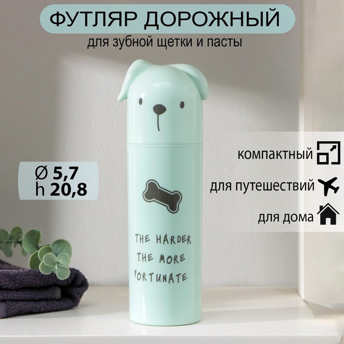 Футляр для зубной щетки и пасты «Пёсик», 23 см, цвет МИКС