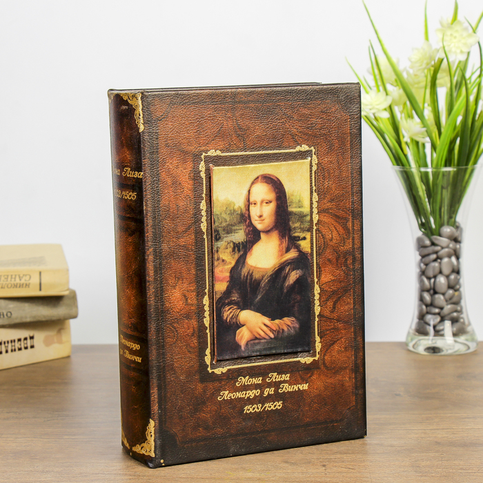 Сейф книга "Мона Лиза" кожзам  27х18х7 см
