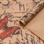 Бумага упаковочная крафт, "Бабочки на крафте", 0,7 х 10 м, 400 гр Бумага упаковочная крафт, "Бабочки на крафте", 0,7 х 10 м, 400 гр