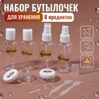 Набор для хранения «Нежность», в чехле, 8 предметов Набор для хранения «Нежность», в чехле, 8 предметов