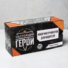 Набор инструментов «Настоящий герой», 16 предметов 4598908 Набор инструментов «Настоящий герой», 16 предметов 4598908