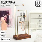 Подставка под серьги, 4 яруса, на 4 пары, 12*7*25 см, цвет золото Подставка под серьги, 4 яруса, на 4 пары, 12*7*25 см, цвет золото