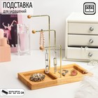 Подставка для украшений, 3 яруса на 3 пары с подложкой, 22*12*21 см, цвет золото Подставка для украшений, 3 яруса на 3 пары с подложкой, 22*12*21 см, цвет золото