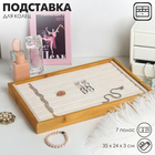 Подставка для украшений, 7 полос, 35*24*3 см, цвет бежевый Подставка для украшений, 7 полос, 35*24*3 см, цвет бежевый