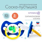 Соска - пустышка силиконовая ортодонтическая "Динозавр", от 3 мес. 4560028 - фото 5897041