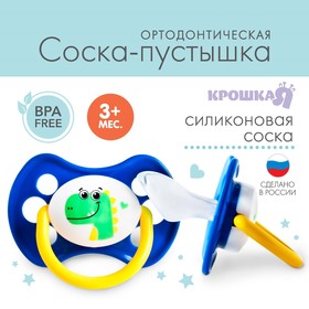 Соска - пустышка силиконовая ортодонтическая "Динозавр", от 3 мес. 4560028