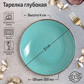 Тарелка глубокая, фарфор, D=21 см, цвет бирюзовый