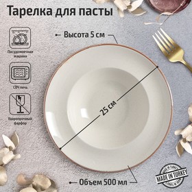 Тарелка для пасты Beige, d=25 см, 500 мл, цвет бежевый