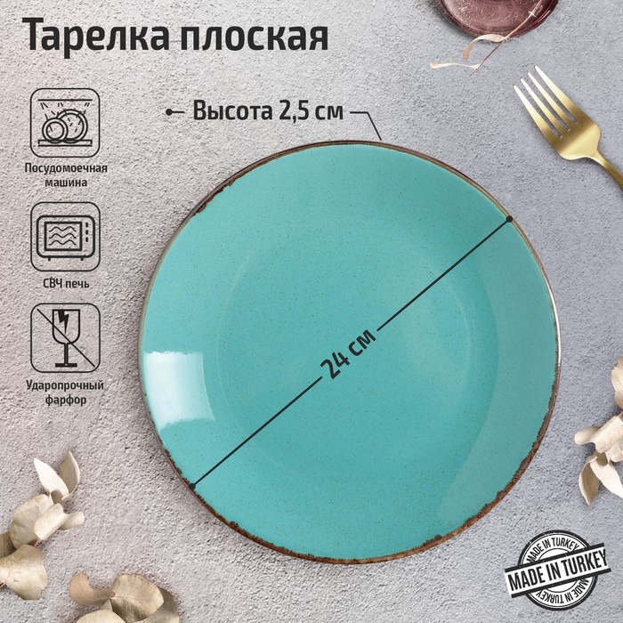 Тарелка плоская Turquoise, d=24 см, цвет бирюзовый - фото 127774336