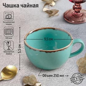 Чашка чайная Turquoise, 250 мл, цвет бирюзовый