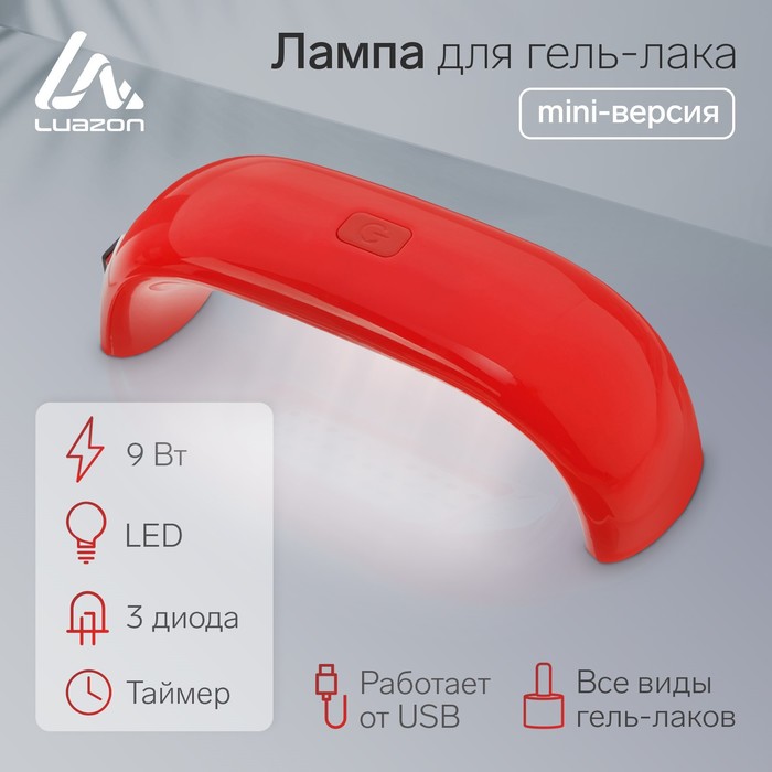 Лампа для гель-лака LuazON LUF-05, LED, 9 Вт, 3 диода, таймер, USB, красная