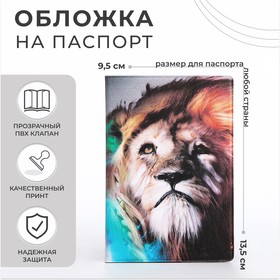 Обложка для паспорта, цвет разноцветный, «Лев» (4 шт)