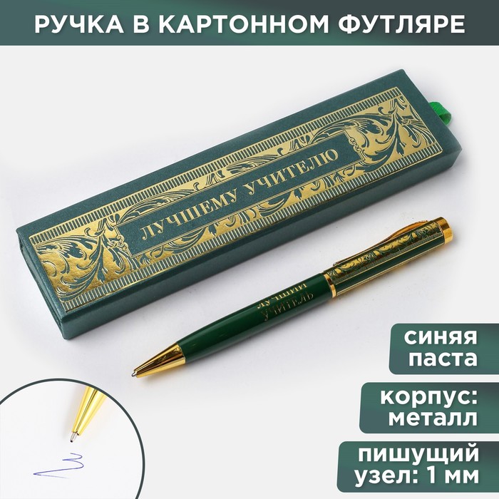 Ручка в футляре «Лучшему учителю» , металл - фото 711915