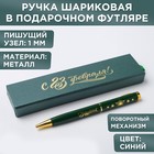 Ручка в футляре "С 23 Февраля!" , металл Ручка в футляре "С 23 Февраля!" , металл