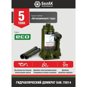 Домкрат гидравлический "БелАК" ECO БАК.70014, подъем/подхват 340/170 мм, 5 т 4734249